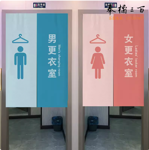 更衣室对开门帘  90*140cm（女） 货号：LJ