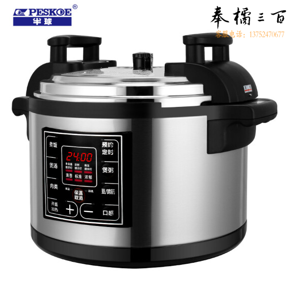 半球（PESKOE）商用电压力锅 大容量电高压锅  26L  含一个内胆 货号：LJ