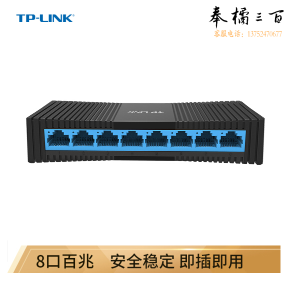 TP-LINK 普联 TL-SF1008+ 8口百兆交换机