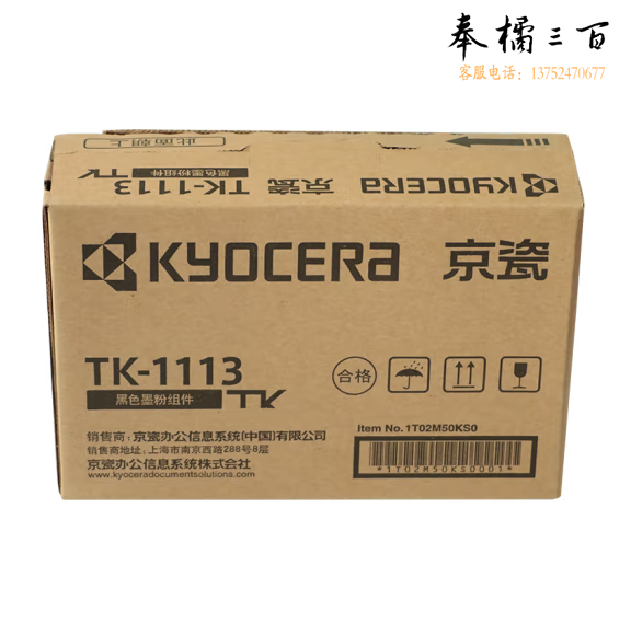 京瓷  TK-1113 高容 黑色