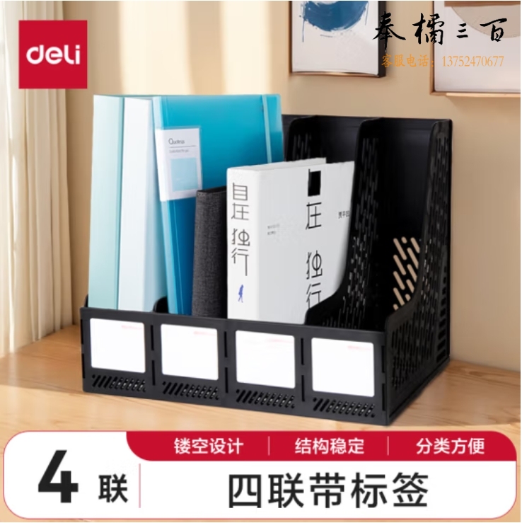 得力(deli)四联镂空桌面文件框栏书立架档案收纳架 9846黑