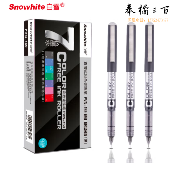 白雪  直液笔  速干中性笔    全针管签字笔水笔 0.38mm  PVN-159 黑色12支/盒   货号：JC
