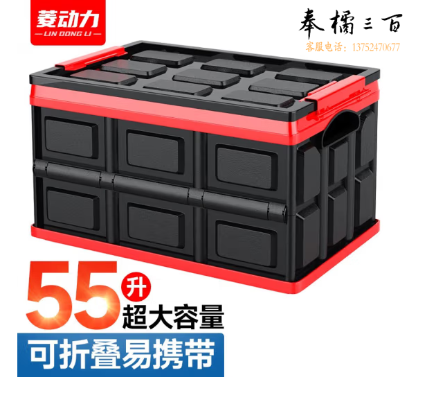 菱动力 后备箱收纳箱 车载收纳箱 汽车整理储物箱 55L  货号：JC