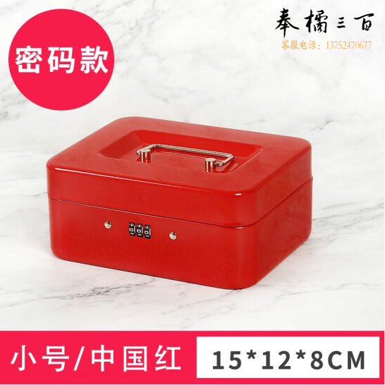 带锁收纳盒密码盒   15*12*8cm  小号 中国红  密码款  货号：JC