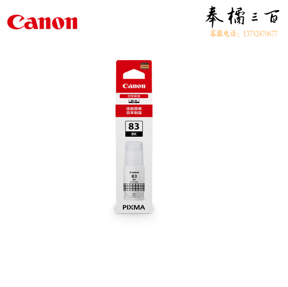 佳能（Canon）GI-83 BK 黑色墨水(适用于G580/G680)