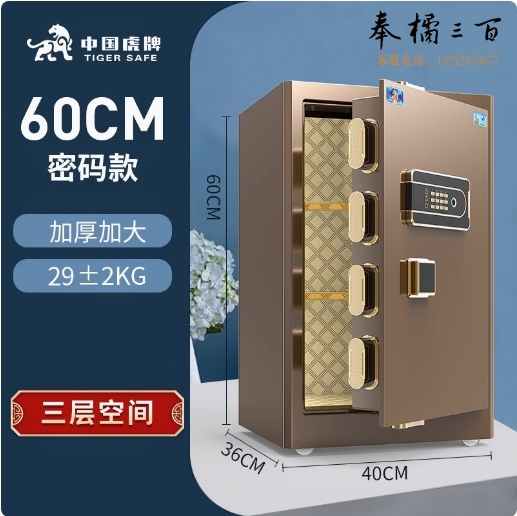 虎牌 保险 箱  防盗指纹加重三层保管 箱   高60cm 货号：LJ