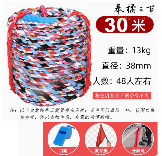 拔河比赛专用绳 棉布绳  30米  13KG   货号：LJ