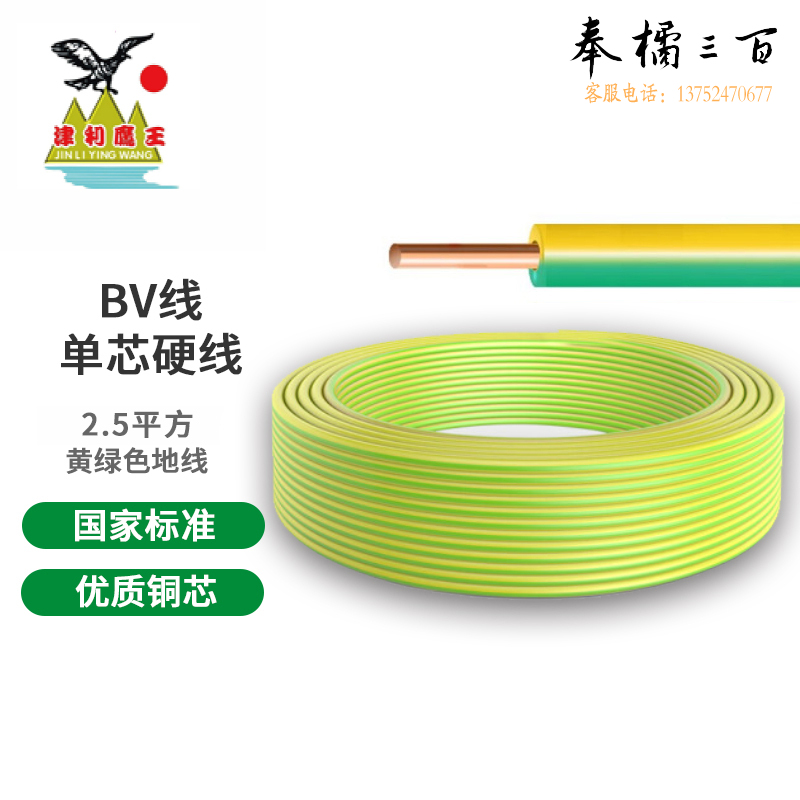津利 BV-2.5平方 双色 塑铜线    国标阻燃  硬线  电线  电缆  95米/盘