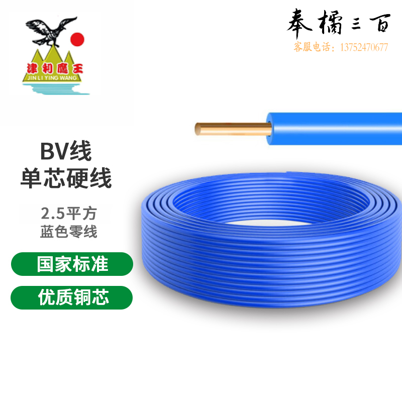 津利 BV-2.5平方  塑铜线   电线  电缆 蓝色  95米/盘