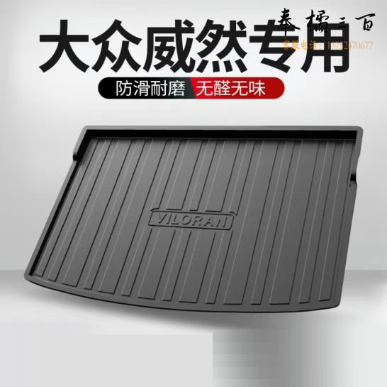 适用大众威然后备箱垫 内饰改装车饰汽车尾箱垫  货号：JC