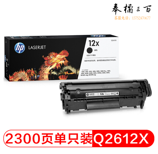 惠普 Q2612X 大容量黑色 12A（适用HP M1005/1020plus等）