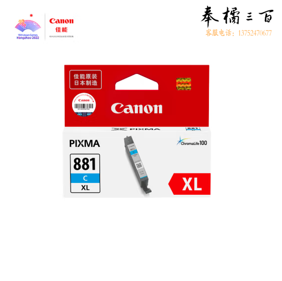 佳能（Canon）CLI-881XL C 大容量青色 适用TS8380t/TS708/TS708t/TS9580/TS9180/TS8380