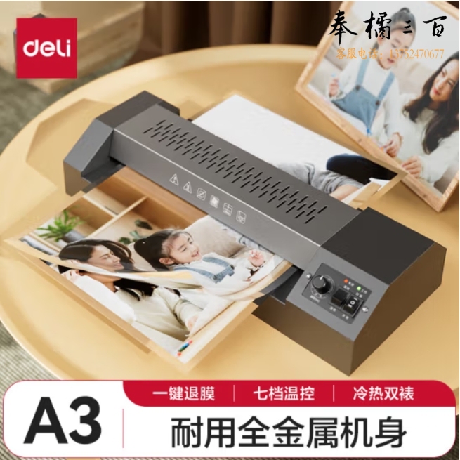 得力（deli）A3/A4塑封机过塑机相片覆膜机A3冷热双裱 金属外壳 GQ101