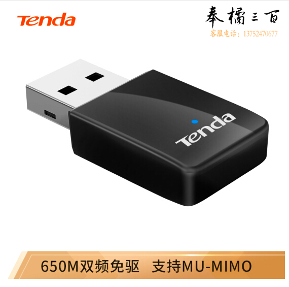腾达 650M免驱5G双频  USB无线网卡WIfi 无线路由器   U9