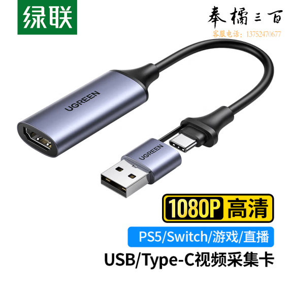 绿联 HDMI视频采集卡4K输入 适用Switch/PS5笔记本电脑手机相机 USB/Type-C双输出录制盒1080P采集