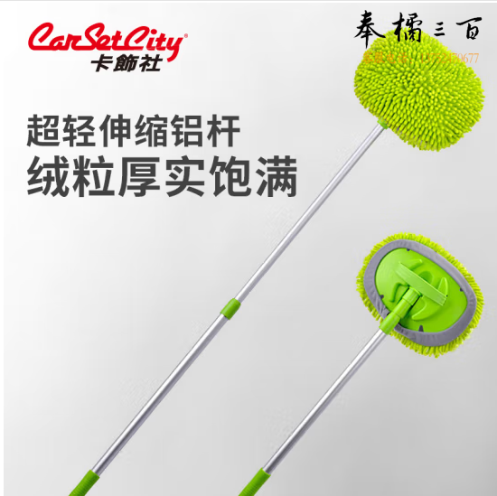 卡饰社 洗车拖把  擦车拖把 刷车刷子洗车除尘 可伸缩洗车刷 货号：JC