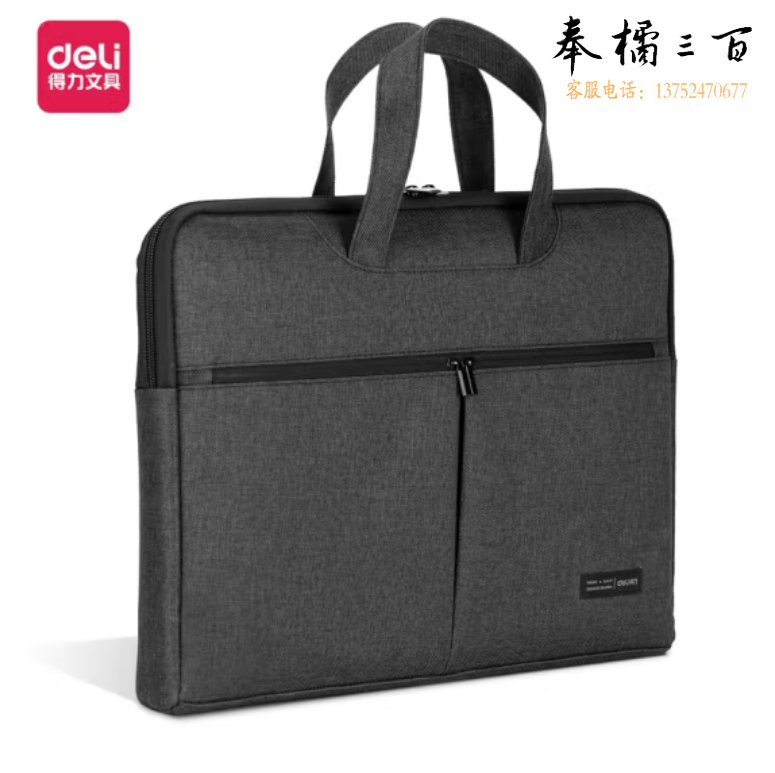 得力 BG101-09 手提袋/会议包/事务包/电脑包390*290*40cm 黑