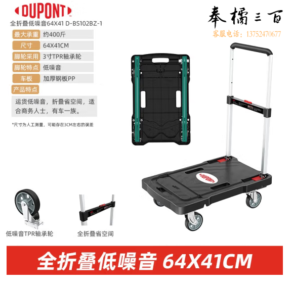 杜邦  全折叠平板车承重约400斤  41*64cm  货号：JC