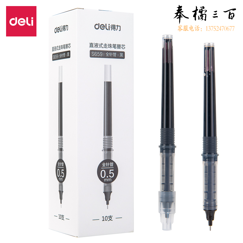得力(deli) 0.5mm 全针管直液式走珠笔替芯10支装拔帽直液笔替芯DL-S659黑