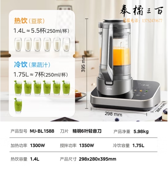 美的 低音破壁机 家用豆浆机 大容量变频轻音触控彩屏MJ-BL1588  货号：JC