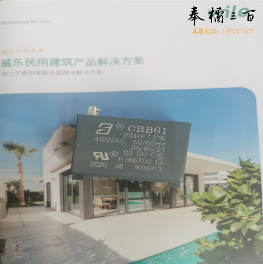 威乐水泵电容   方20uf  货号：JC