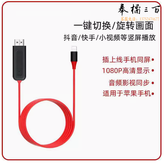 苹果专用HDMI红色有线投屏器   货号：JC