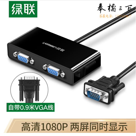 绿联（UGREEN） 40254  VGA分配器 分屏器 高清视频转换器一进二出同屏器