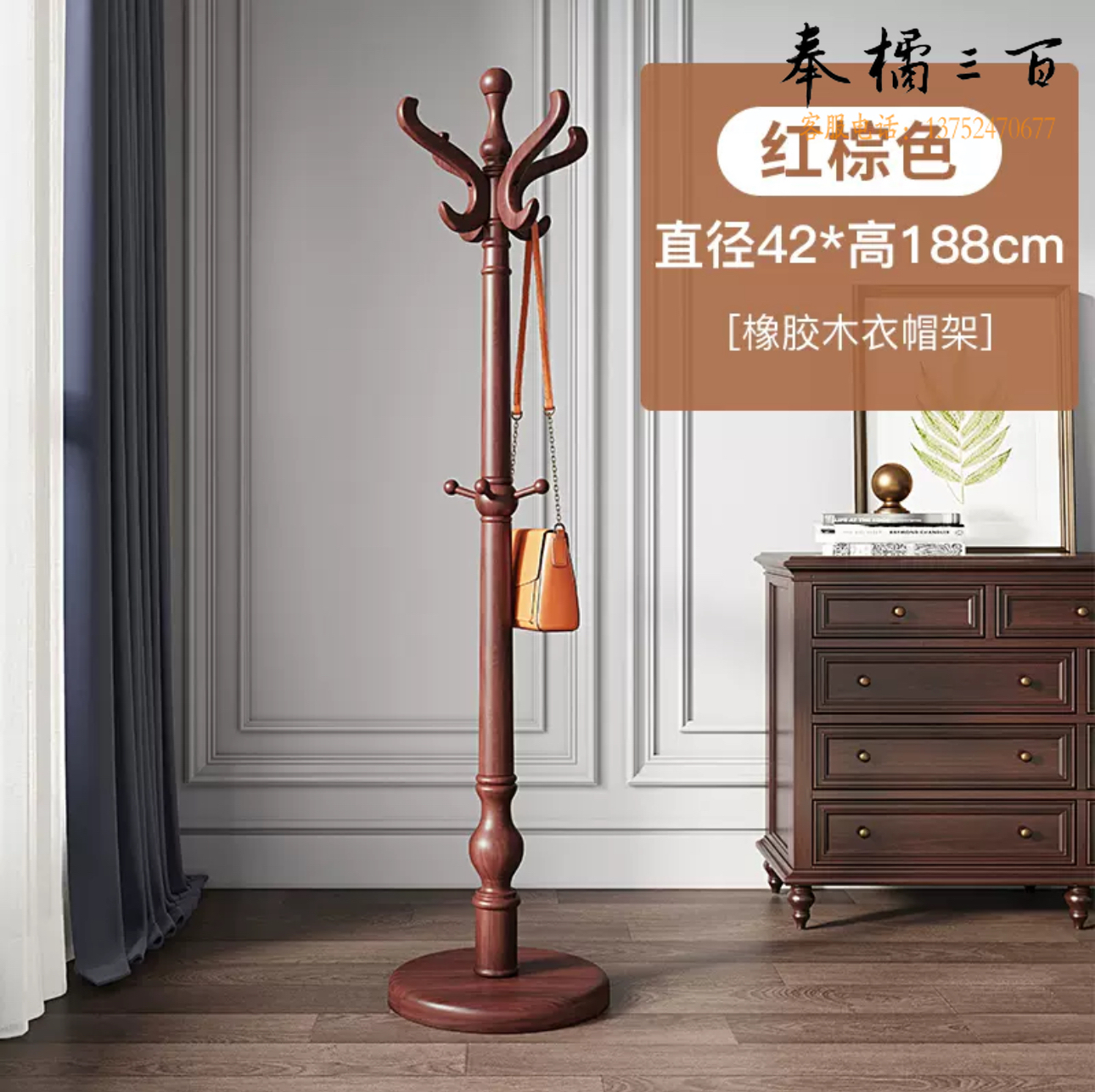 橡胶木衣帽架  直径42cm 高188cm   货号：JC