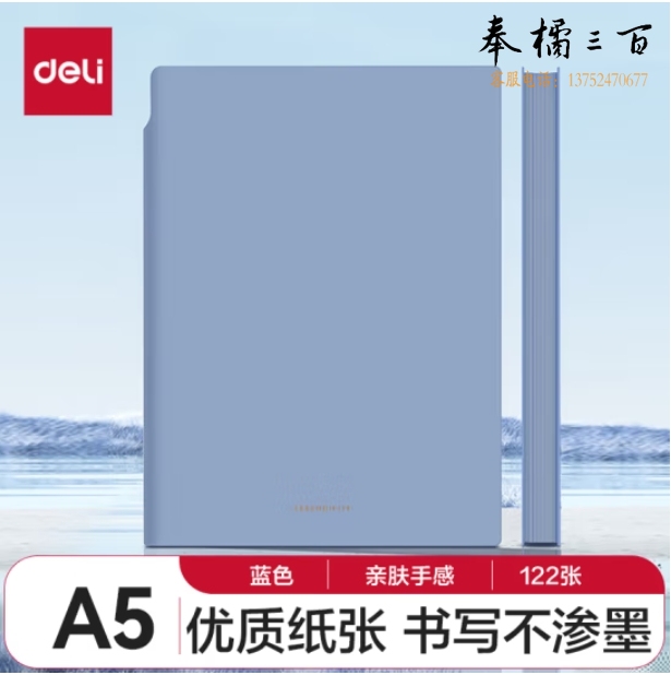 得力(deli)A5/112张莫兰迪色系可插笔皮面本 肤感雅致记事 210mm*143mm/112张22290U(蓝)