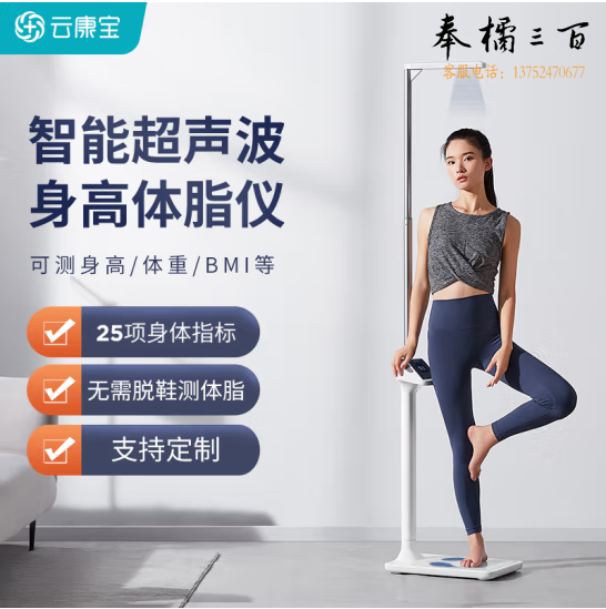 云康宝  超声波智能身高体重测量仪  CP30B 货号：HXE