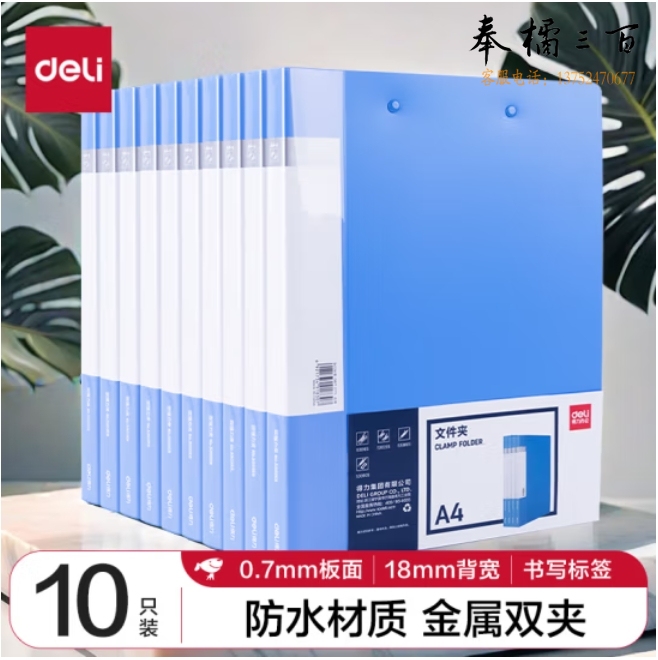 得力(deli)10个装A4金属双强力夹硬文件夹 插页袋/资料册5302AS