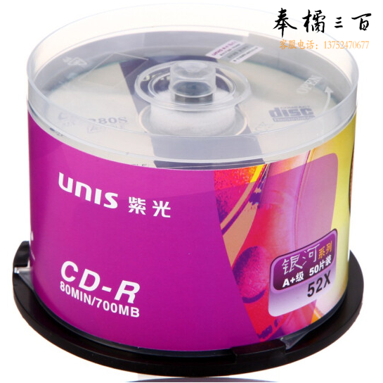 紫光 CD-R空白光盘/刻录盘 银河系列 52速 700M 桶装50片