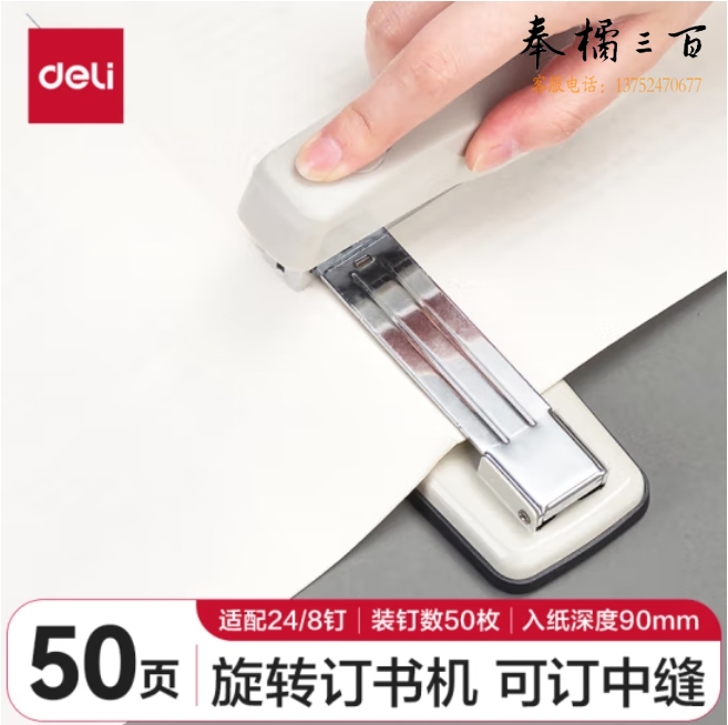 得力(deli)12#50页旋转式订书机 厚层订书器 中缝订书机 灰色0414S