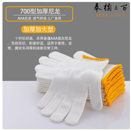 耐磨尼龙手套 薄款耐用家用手套 700型尼龙手套  60双 均码 货号：LJ
