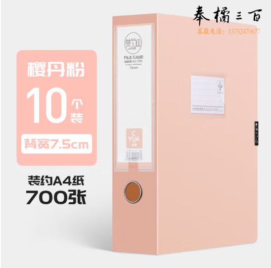 档案盒75mm 加厚塑料文件盒 干部人事会计收纳盒 樱丹粉10个装  货号：WY