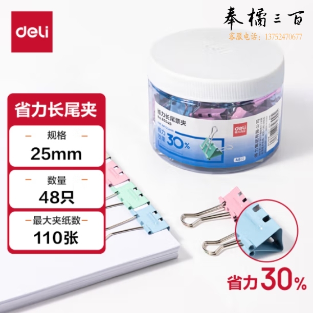 得力(deli)48只25mm省力彩色长尾夹票夹 4#中号金属燕尾夹票据文件夹子48只/筒 8554S