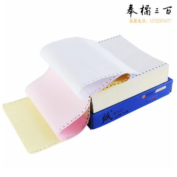 飞毛腿  电脑打印纸381-1 不撕边 1200页  货号：WY