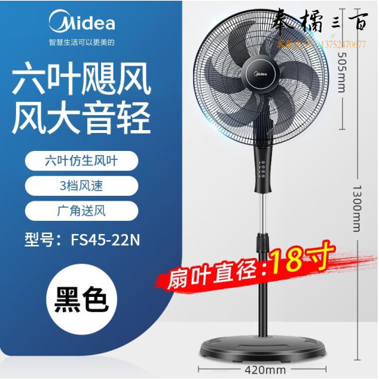 美的（Midea）电风扇立式大风扇 办公室风扇 落地牛角扇 落地扇  FS45-22N