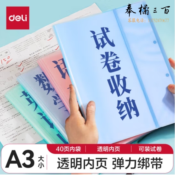 得力(deli)A3/40页资料册试卷收纳袋试卷夹试卷收纳册文件夹蓝色72479