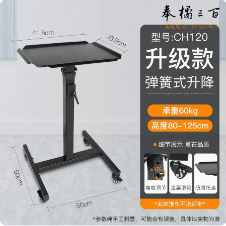 投影仪托盘推车  伸缩升降便携可移动工作台  CH120  货号：JC