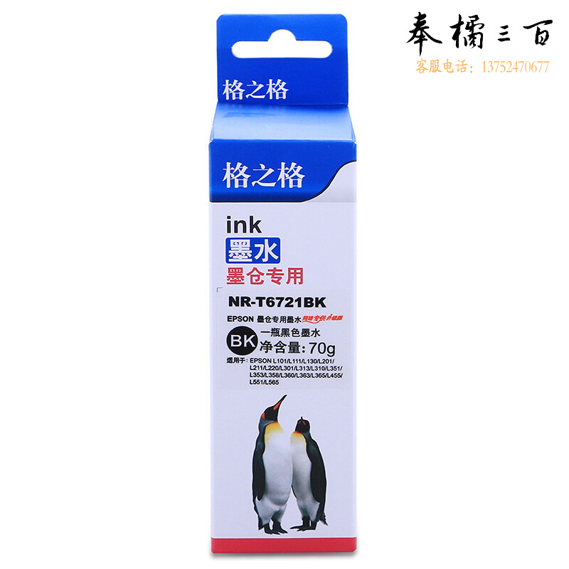 格之格 T6721-6724 打印机墨水 4支/套   按套销售