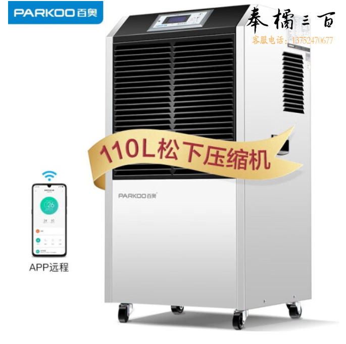 百奥 110升 除湿机/抽湿机 APP手机遥控 商用吸湿器YDA-8138EB