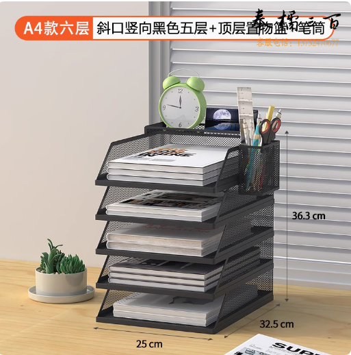 A4文件收纳架 金属文件筐  桌面文件栏  5层  货号：WY