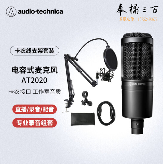铁三角（Audio-technica）AT2020电容麦克风话筒卡农线支架套装  货号：JC