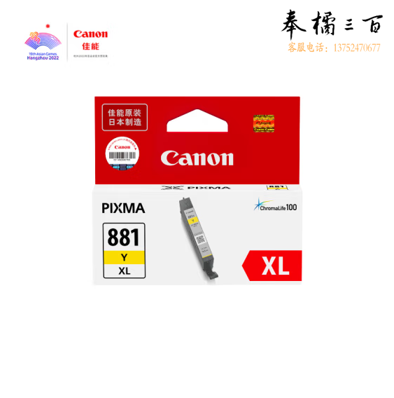 佳能（Canon）CLI-881XL Y 大容量黄色  适用TS8380t/TS708/TS708t/TS9580/TS9180/TS8380