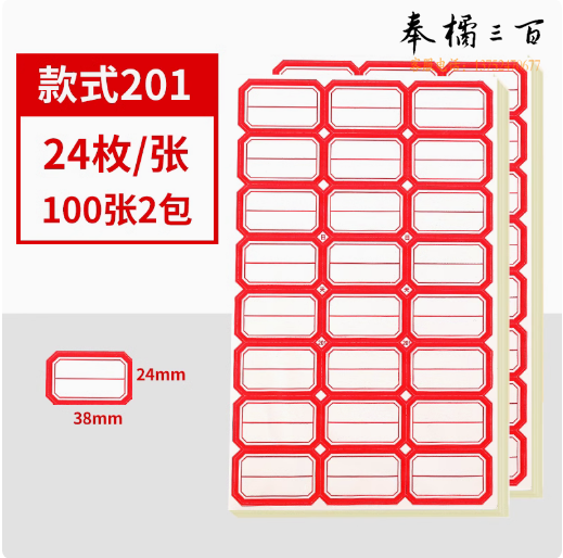 不干胶标签纸标签贴 口取纸  38*24mm  100张   货号：WY