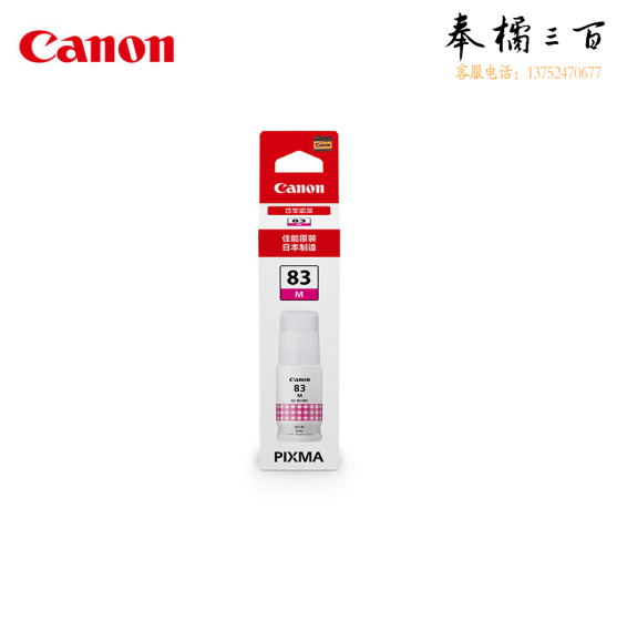 佳能（Canon）GI-83 M 品红色墨水(适用于G580/G680)