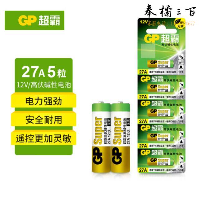 超霸 27A12V 高伏碱性电池 5粒装