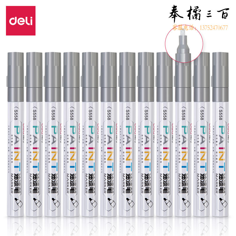 得力 S558 油漆笔马克笔记号笔2.0mm 12支 银色