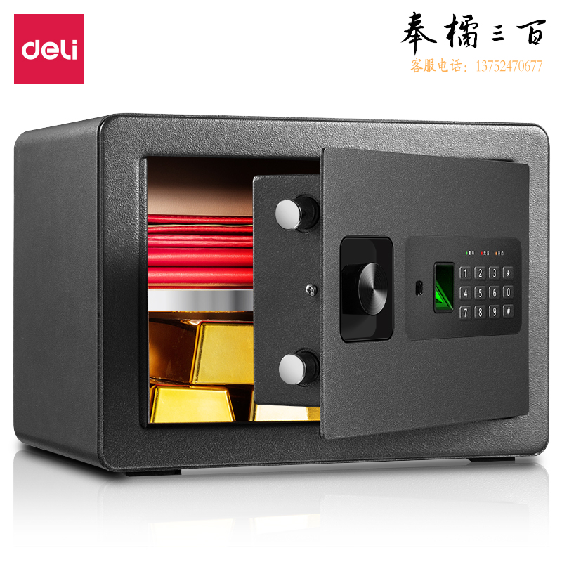 得力33559小型指纹保管桌面办公密码箱 高度25cm(黑色)